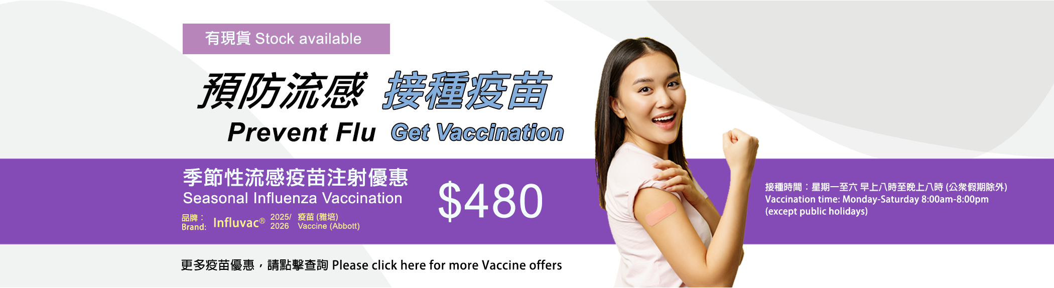 flu_vaccine_2100_2025_dec